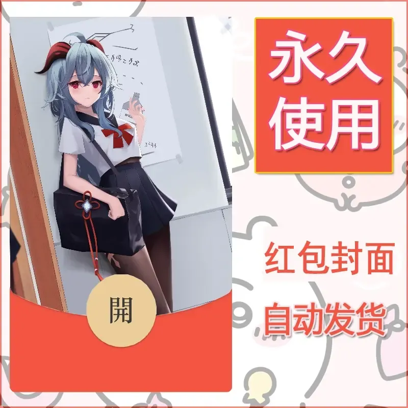 新款永久微信红包封面原神自制皮肤diy素材351 - 会优科技优惠价¥0.42