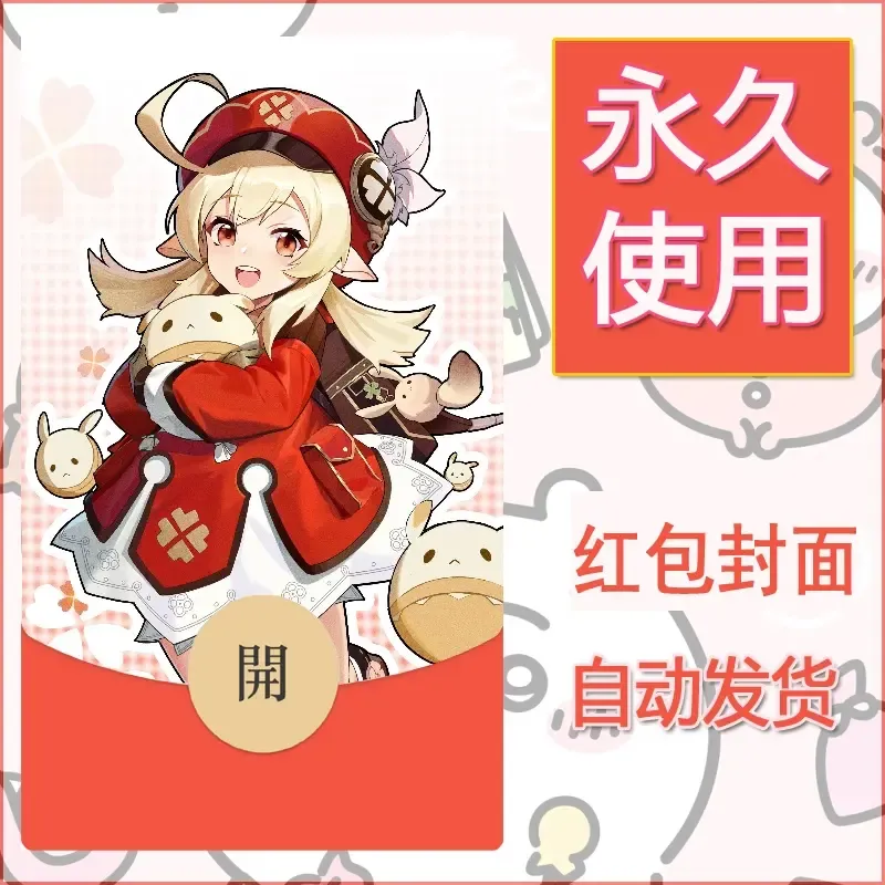 新款永久微信红包封面原神自制皮肤diy素材349 - ¥0.42