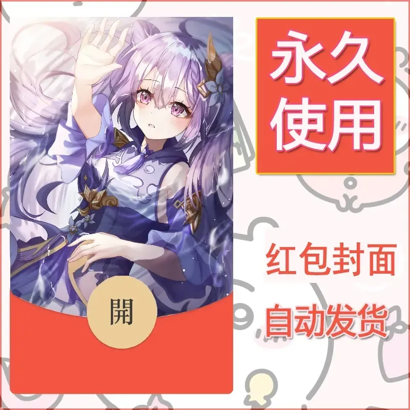 新款永久微信红包封面原神自制皮肤diy素材350 - 会优科技优惠价¥0.42