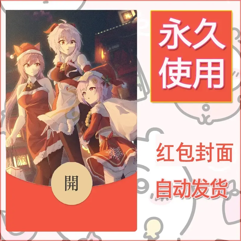新款永久微信红包封面原神自制皮肤diy素材352