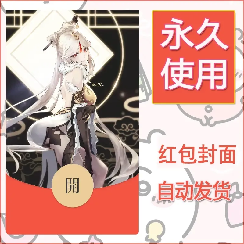 新款永久微信红包封面原神自制皮肤diy素材353