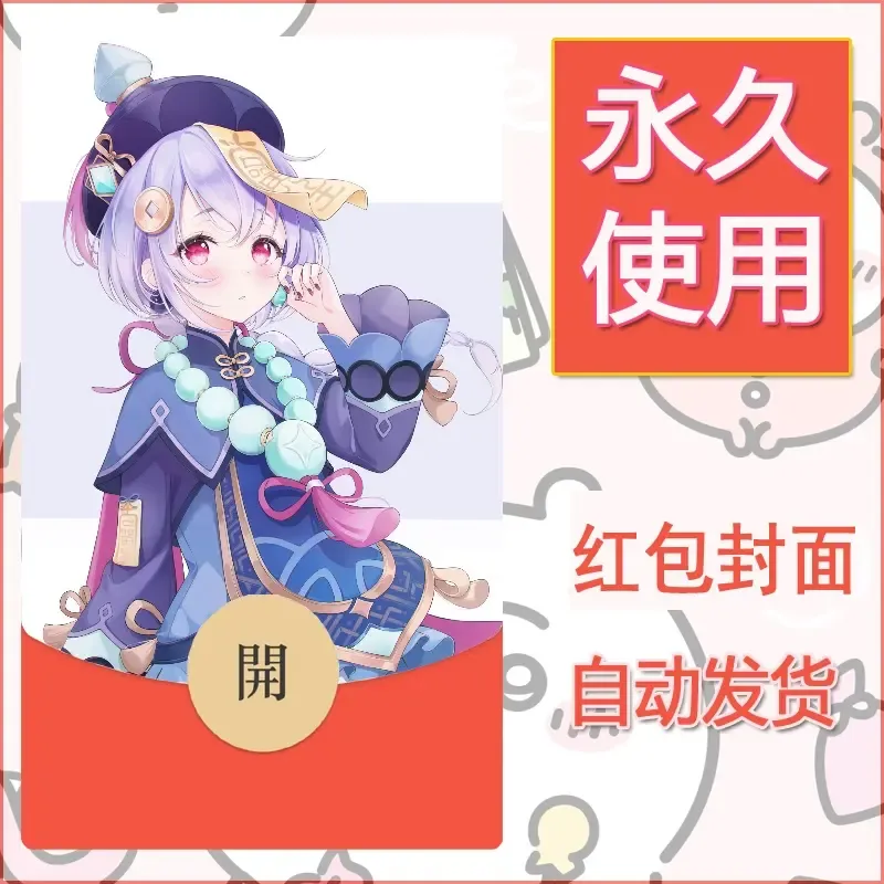 新款永久微信红包封面原神自制皮肤diy素材355