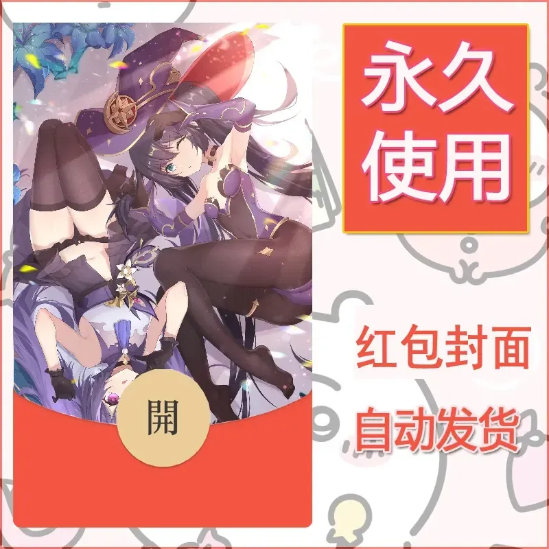 新款永久微信红包封面原神自制皮肤diy素材354 - 会优科技优惠价¥0.42