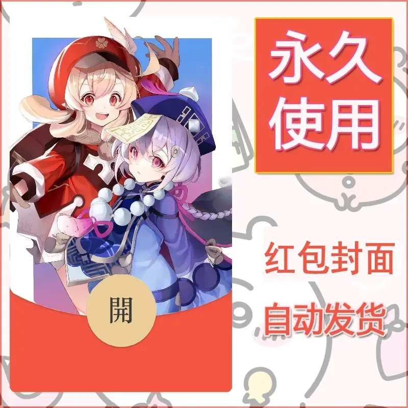 新款永久微信红包封面原神自制皮肤diy素材358 - 会优科技优惠价¥0.42