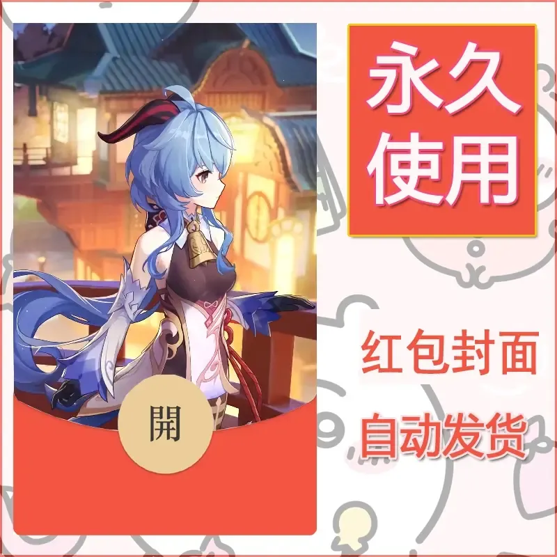 新款永久微信红包封面原神自制皮肤diy素材360 - 会优科技优惠价¥0.42