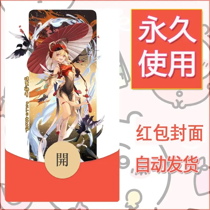 新款永久微信红包封面原神自制皮肤diy素材361 - 会优科技优惠价¥0.42