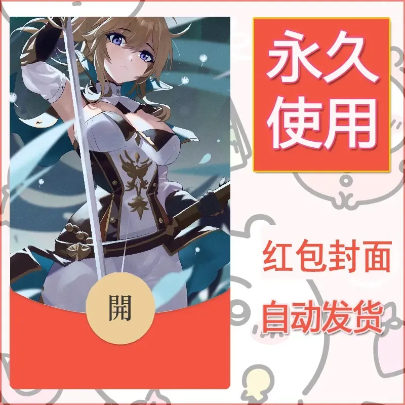 新款永久微信红包封面原神自制皮肤diy素材362 - 会优科技优惠价¥0.42