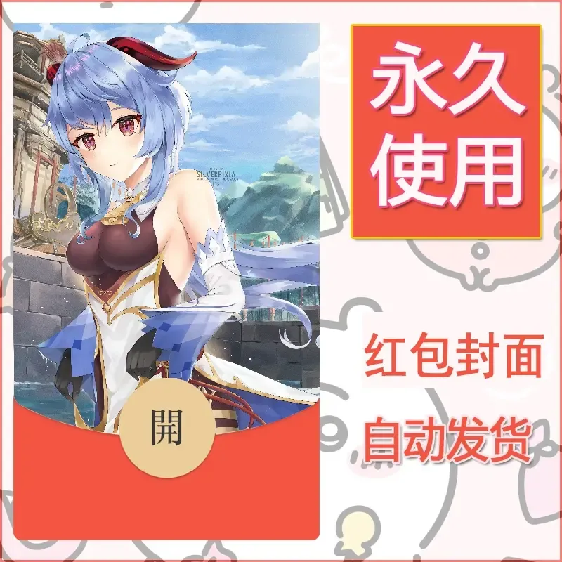 新款永久微信红包封面原神自制皮肤diy素材363 - 会优科技优惠价¥0.42