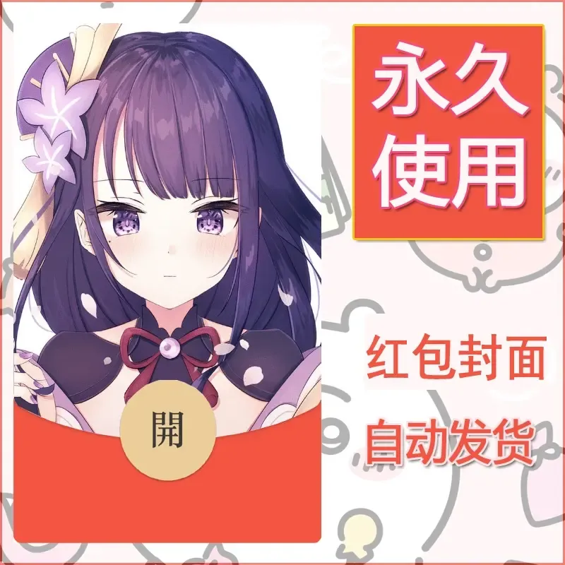新款永久微信红包封面原神自制皮肤diy素材364 - 会优科技优惠价¥0.42