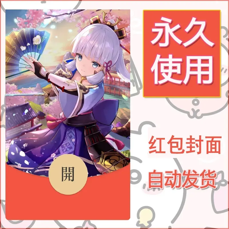 新款永久微信红包封面原神自制皮肤diy素材365 - 会优科技优惠价¥0.42