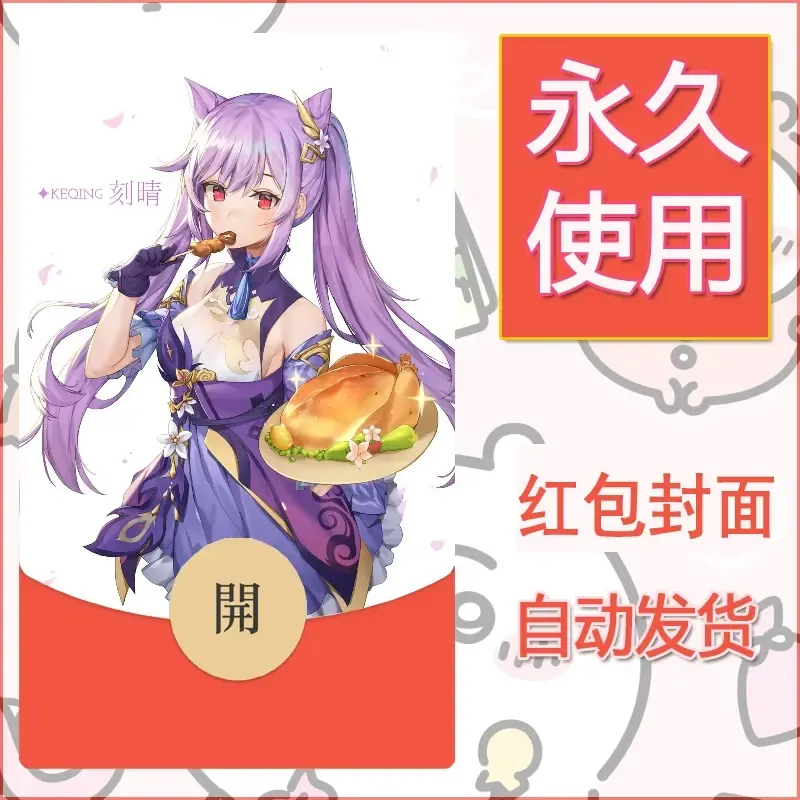 新款永久微信红包封面原神自制皮肤diy素材368 - 会优科技优惠价¥0.42