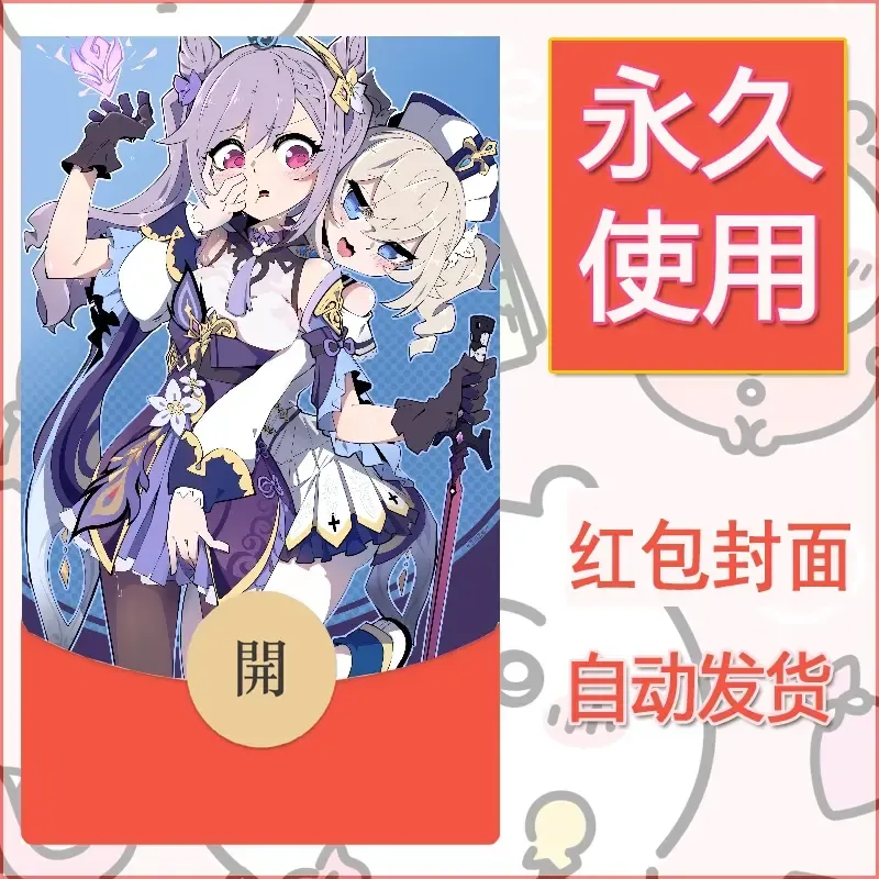 新款永久微信红包封面原神自制皮肤diy素材367 - 会优科技优惠价¥0.42