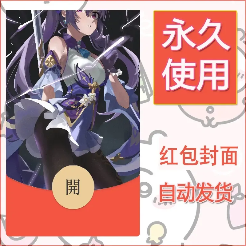 新款永久微信红包封面原神自制皮肤diy素材369 - 会优科技优惠价¥0.42