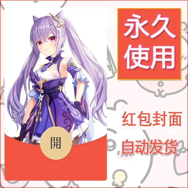 新款永久微信红包封面原神自制皮肤diy素材370 - 会优科技优惠价¥0.42