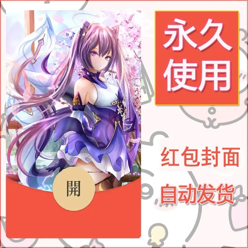 新款永久微信红包封面原神自制皮肤diy素材372 - 会优科技优惠价¥0.42