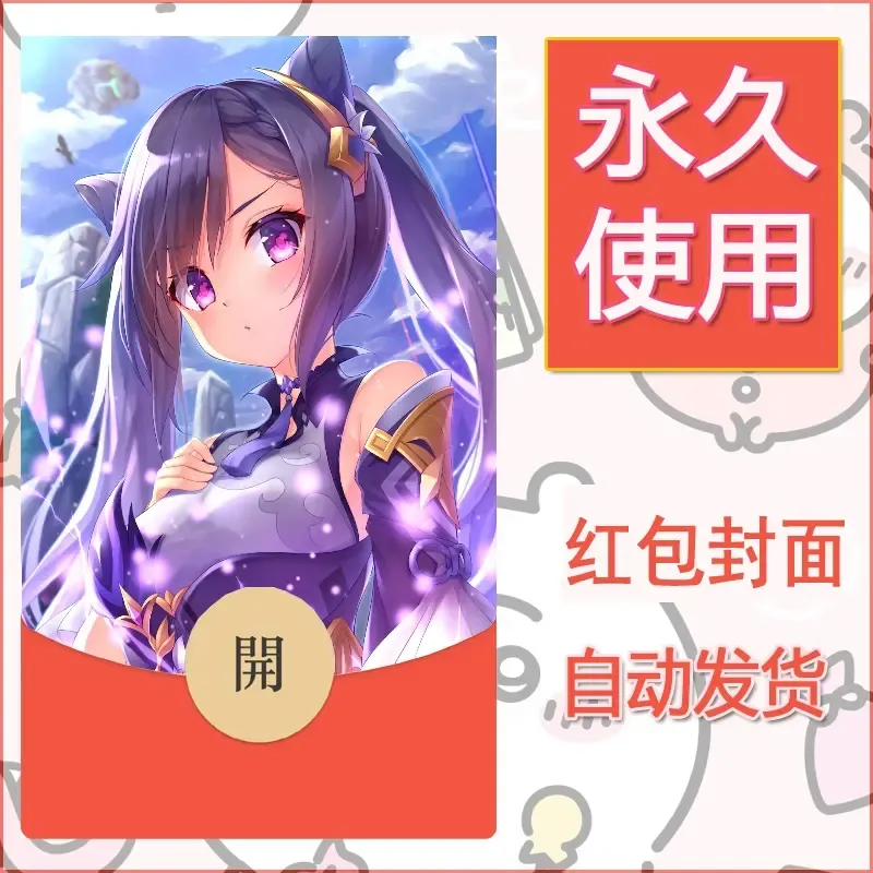 新款永久微信红包封面原神自制皮肤diy素材373 - 会优科技优惠价¥0.42
