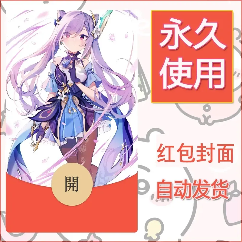 新款永久微信红包封面原神自制皮肤diy素材374 - 会优科技优惠价¥0.42