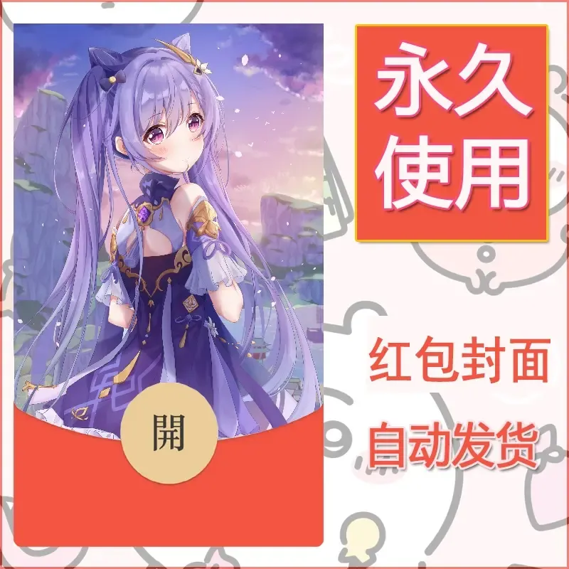 新款永久微信红包封面原神自制皮肤diy素材375 - 会优科技优惠价¥0.42
