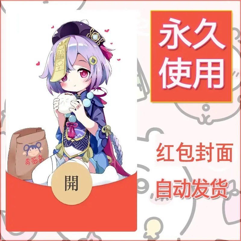 新款永久微信红包封面原神自制皮肤diy素材380 - 会优科技优惠价¥0.42