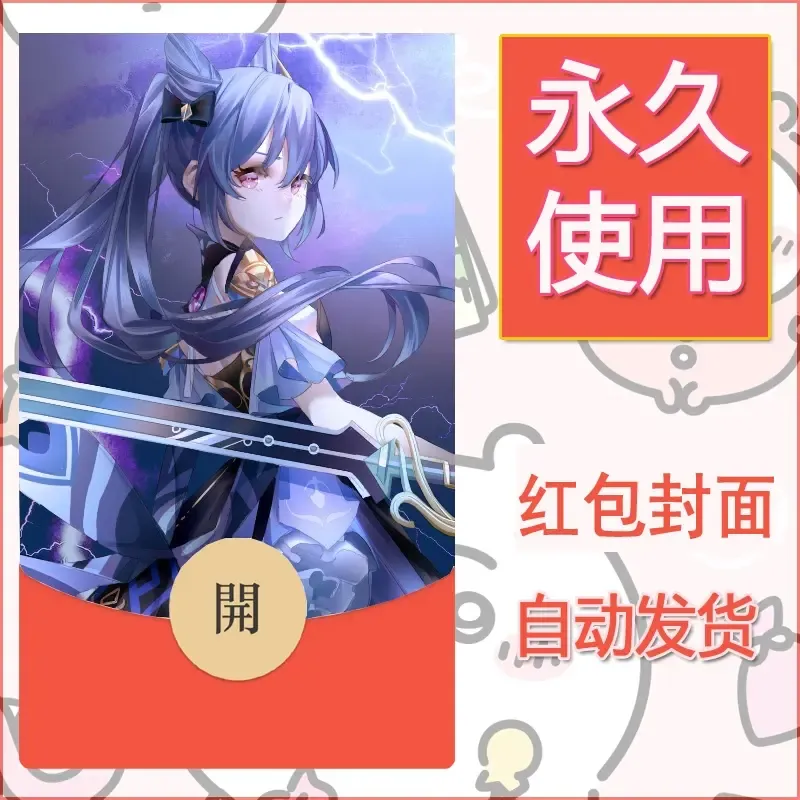 新款永久微信红包封面原神自制皮肤diy素材376 - 会优科技优惠价¥0.42