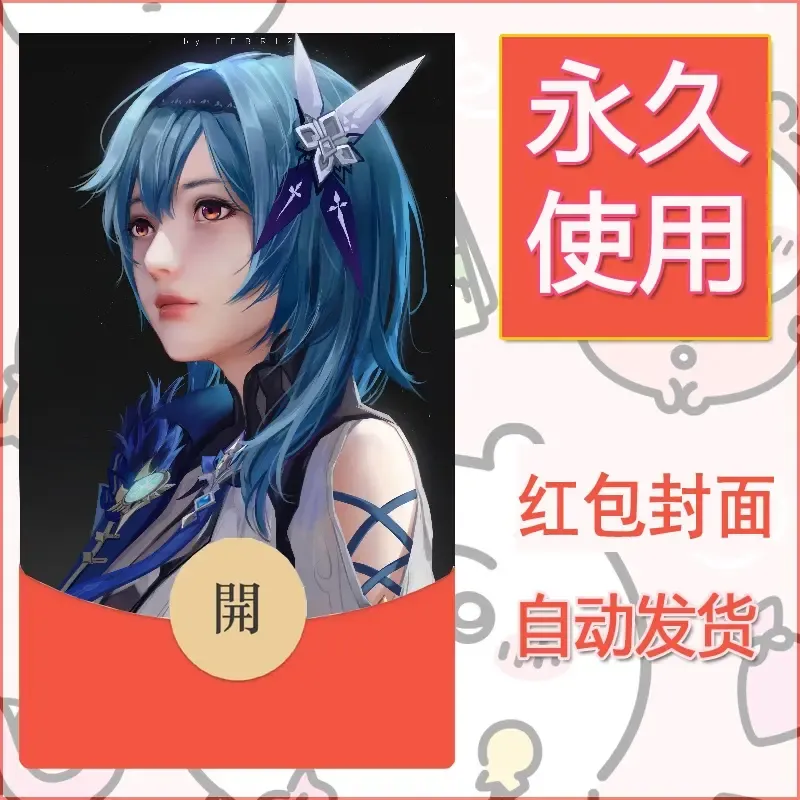 新款永久微信红包封面原神自制皮肤diy素材381 - 会优科技优惠价¥0.42