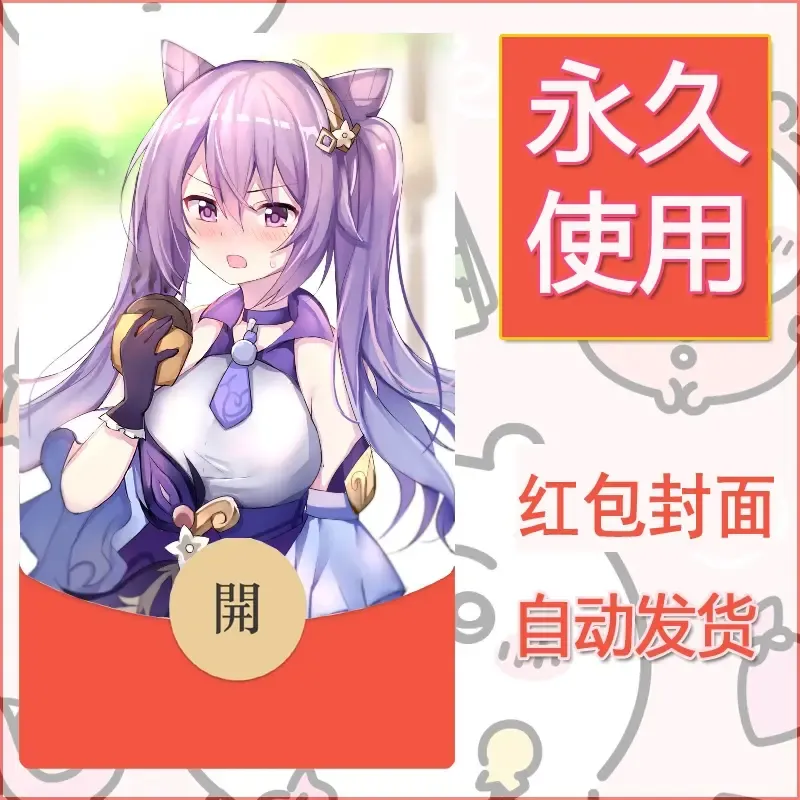 新款永久微信红包封面原神自制皮肤diy素材377
