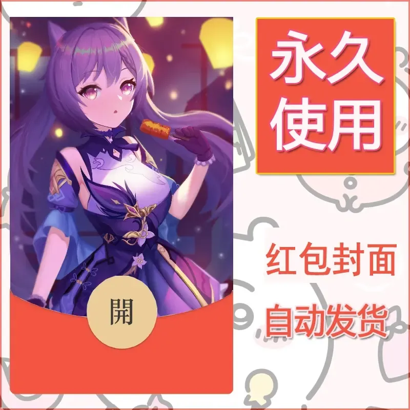 新款永久微信红包封面原神自制皮肤diy素材378 - 会优科技优惠价¥0.42