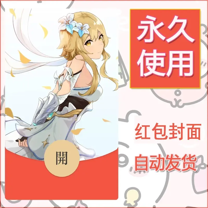 新款永久微信红包封面原神自制皮肤diy素材382 - 会优科技优惠价¥0.42
