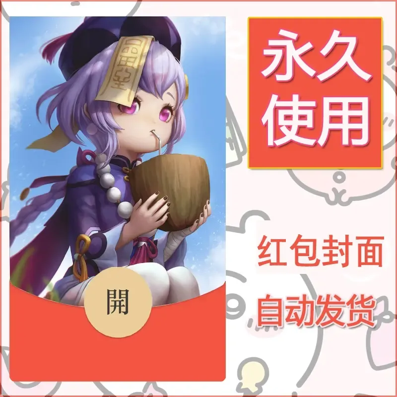 新款永久微信红包封面原神自制皮肤diy素材384 - 会优科技优惠价¥0.42