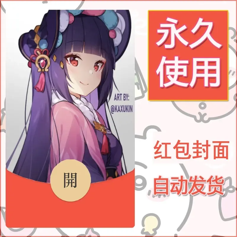 新款永久微信红包封面原神自制皮肤diy素材385 - 会优科技优惠价¥0.42