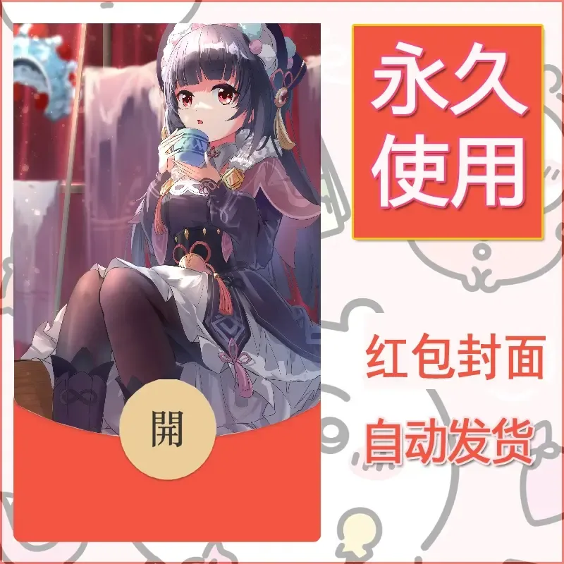 新款永久微信红包封面原神自制皮肤diy素材383 - 会优科技优惠价¥0.42