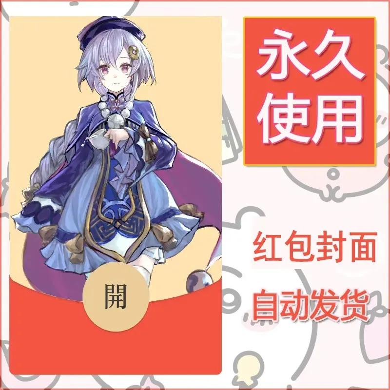 新款永久微信红包封面原神自制皮肤diy素材386 - 会优科技优惠价¥0.42
