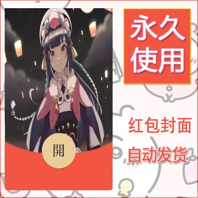 新款永久微信红包封面原神自制皮肤diy素材391 - 会优科技优惠价¥0.42