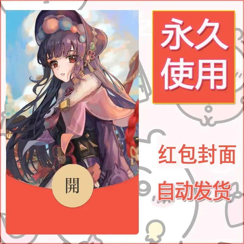 新款永久微信红包封面原神自制皮肤diy素材388