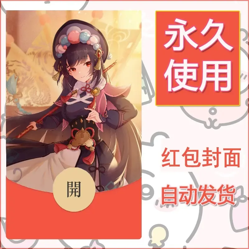 新款永久微信红包封面原神自制皮肤diy素材389 - 会优科技优惠价¥0.42