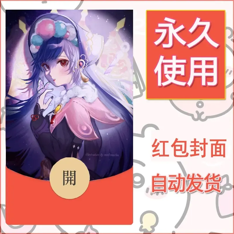 新款永久微信红包封面原神自制皮肤diy素材392 - ¥0.42