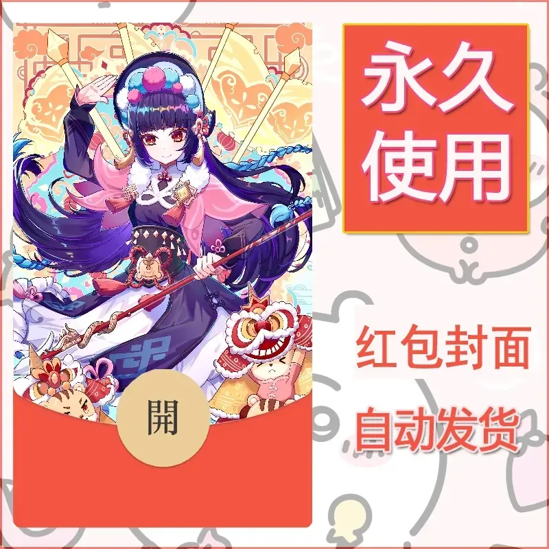 新款永久微信红包封面原神自制皮肤diy素材393 - 会优科技优惠价¥0.42