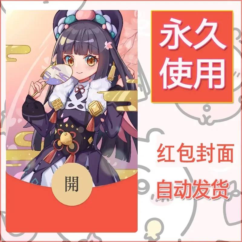 新款永久微信红包封面原神自制皮肤diy素材397 - 会优科技优惠价¥0.42