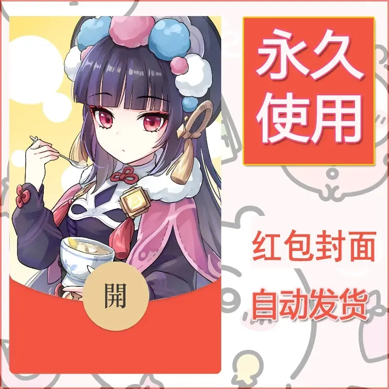 新款永久微信红包封面原神自制皮肤diy素材398 - 会优科技优惠价¥0.42