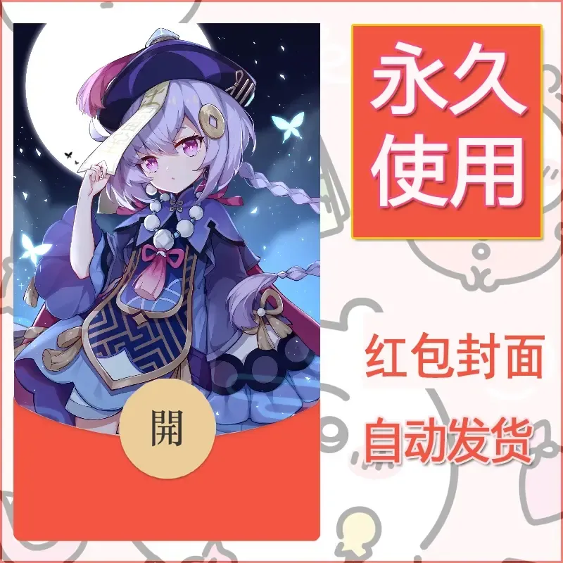 新款永久微信红包封面原神自制皮肤diy素材399