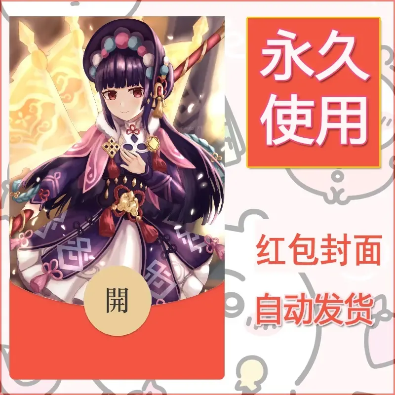新款永久微信红包封面原神自制皮肤diy素材394 - 会优科技优惠价¥0.42
