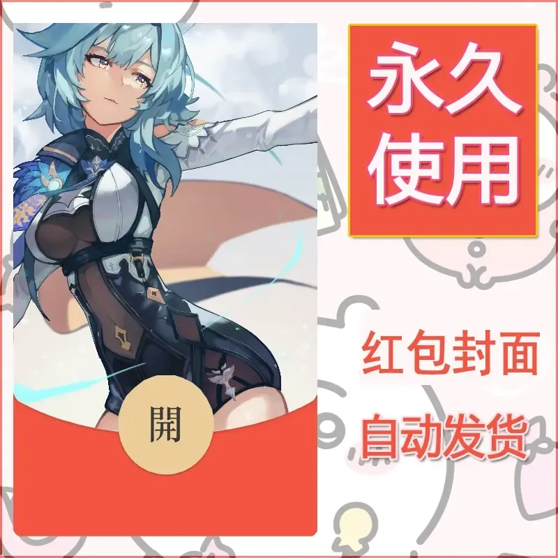 新款永久微信红包封面原神自制皮肤diy素材498 - ¥0.42