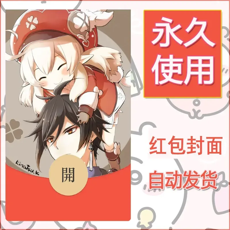新款永久微信红包封面原神自制皮肤diy素材497 - 会优科技优惠价¥0.42