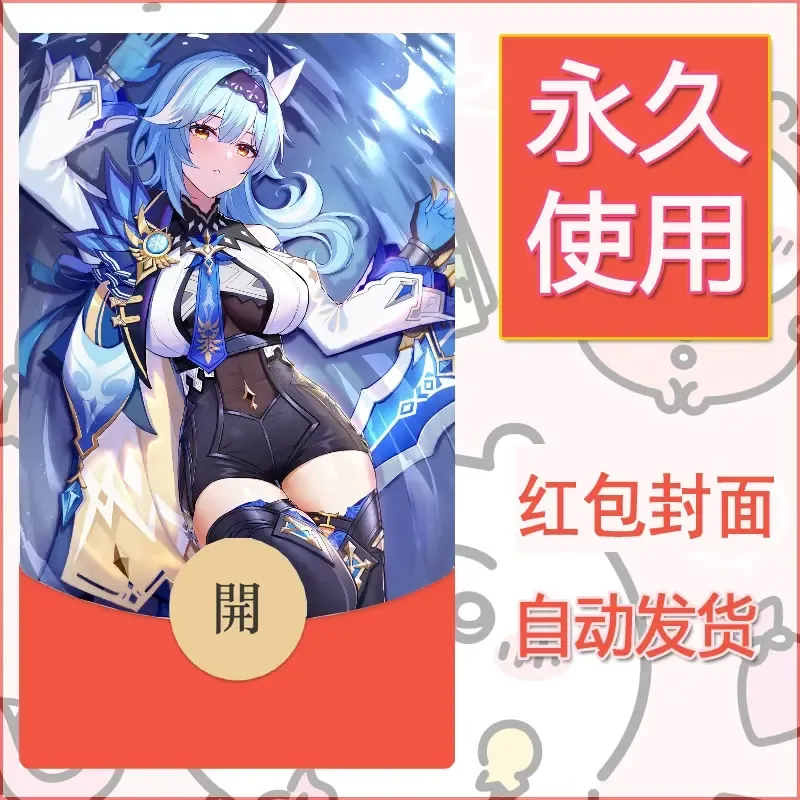 新款永久微信红包封面原神自制皮肤diy素材499 - 会优科技优惠价¥0.42