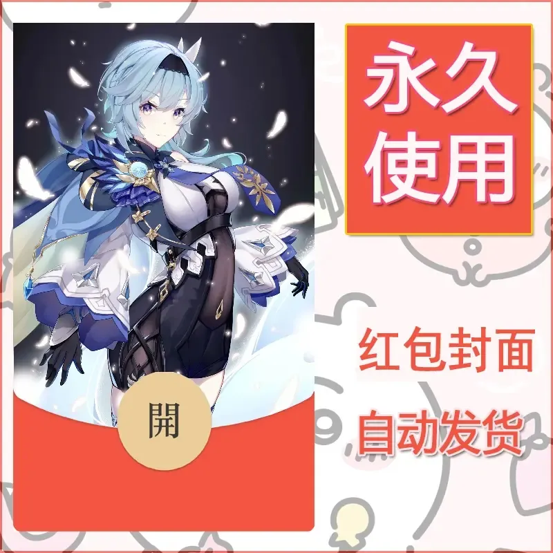 新款永久微信红包封面原神自制皮肤diy素材496 - 会优科技优惠价¥0.42