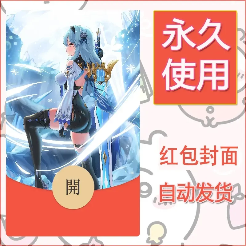 新款永久微信红包封面原神自制皮肤diy素材494
