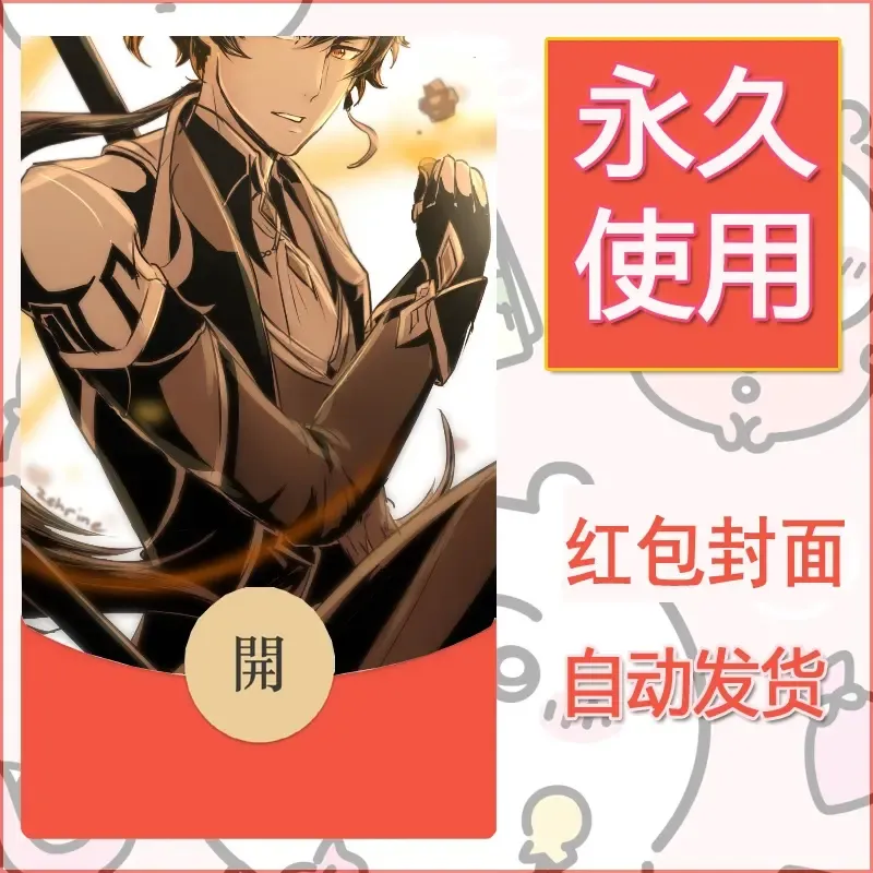 新款永久微信红包封面原神自制皮肤diy素材492 - 会优科技优惠价¥0.42
