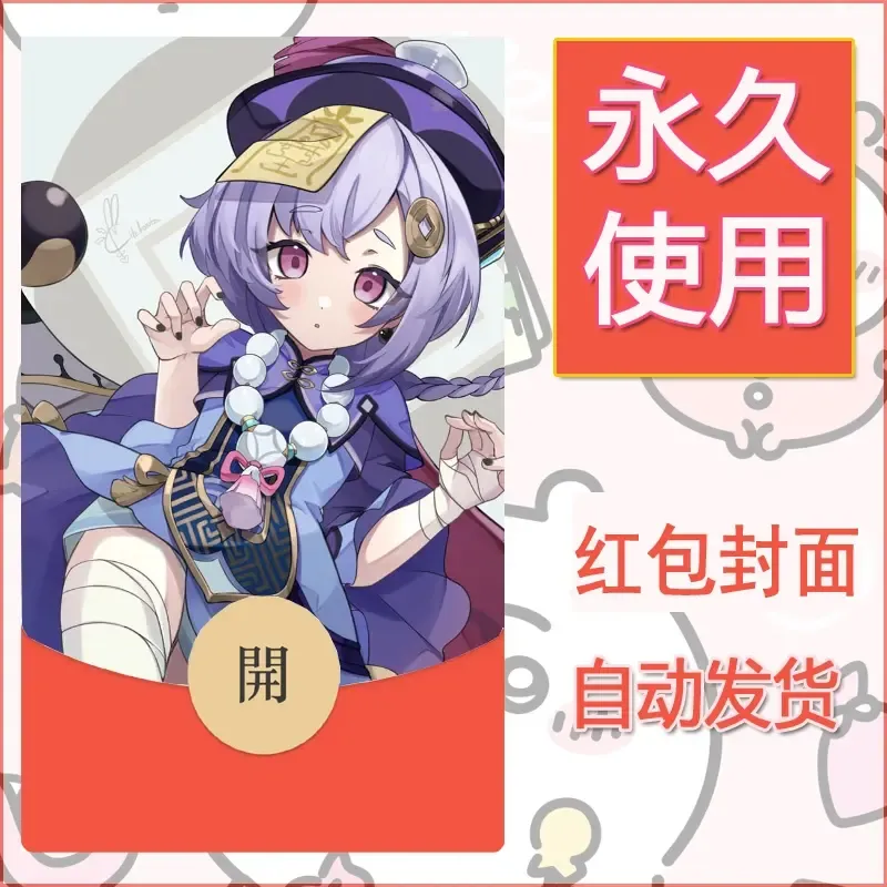 新款永久微信红包封面原神自制皮肤diy素材402 - 会优科技优惠价¥0.42