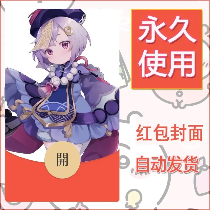 新款永久微信红包封面原神自制皮肤diy素材405