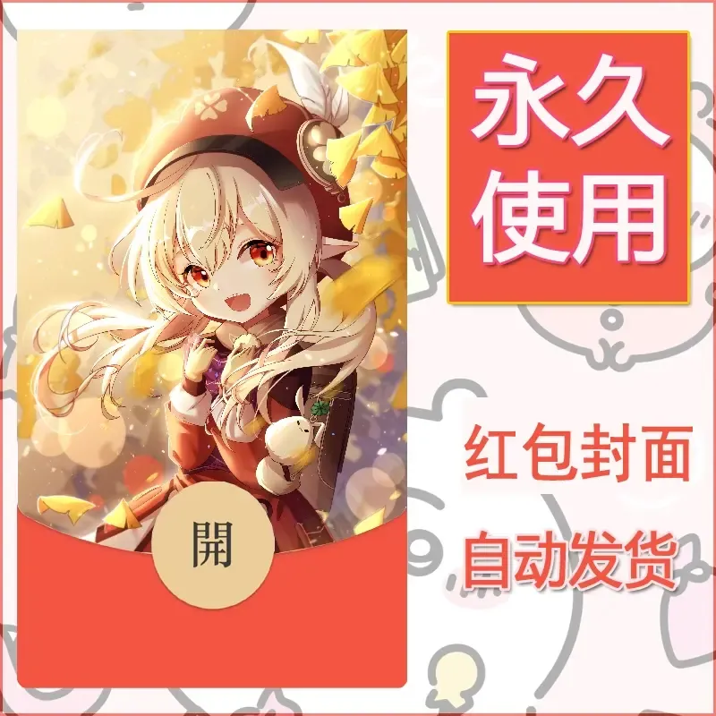 新款永久微信红包封面原神自制皮肤diy素材404
